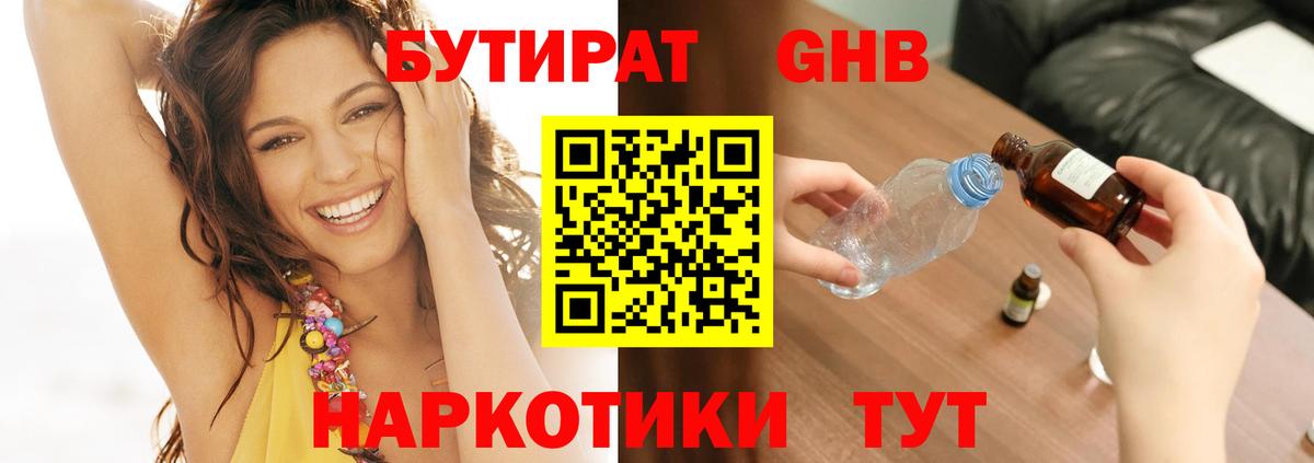 Бутират жидкий экстази  Вход с VPN  Шумерля 