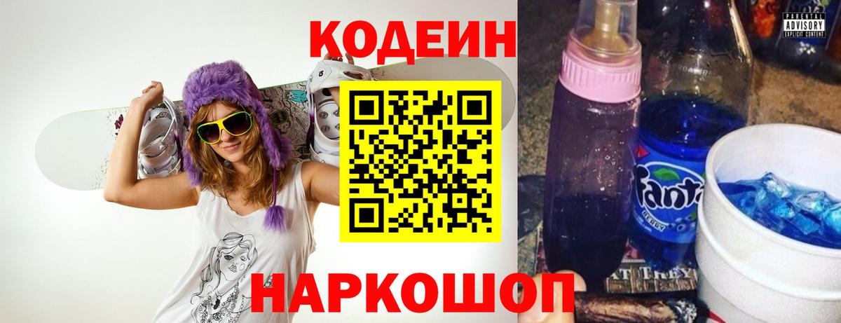 Шумерля  Codein напиток Lean (лин)  Вход с VPN  Кодеин Purple Drank 