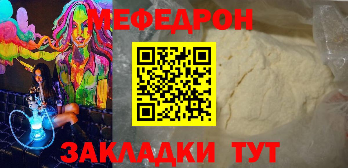 МЕФ  МЯУ-МЯУ mephedrone  Меф  Вход с VPN  Шумерля 